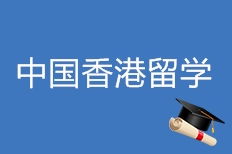 沈陽寰興留學移民 膠東在線推薦品牌，助力學子自費出國留學