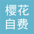 沈陽櫻花自費(fèi)出國留學(xué)中介服務(wù) 專業(yè)規(guī)劃，點(diǎn)亮世界夢(mèng)想