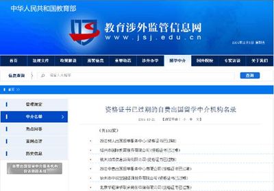 教育部公布留學(xué)黑名單 涉及16個(gè)國家，點(diǎn)名88所院校！自費(fèi)出國留學(xué)中介服務(wù)需警惕